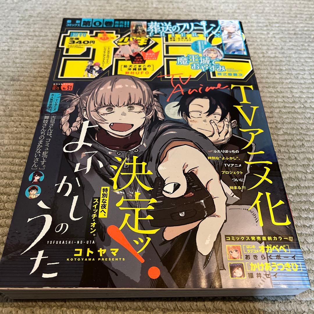 よふかしのうた 特集雑誌