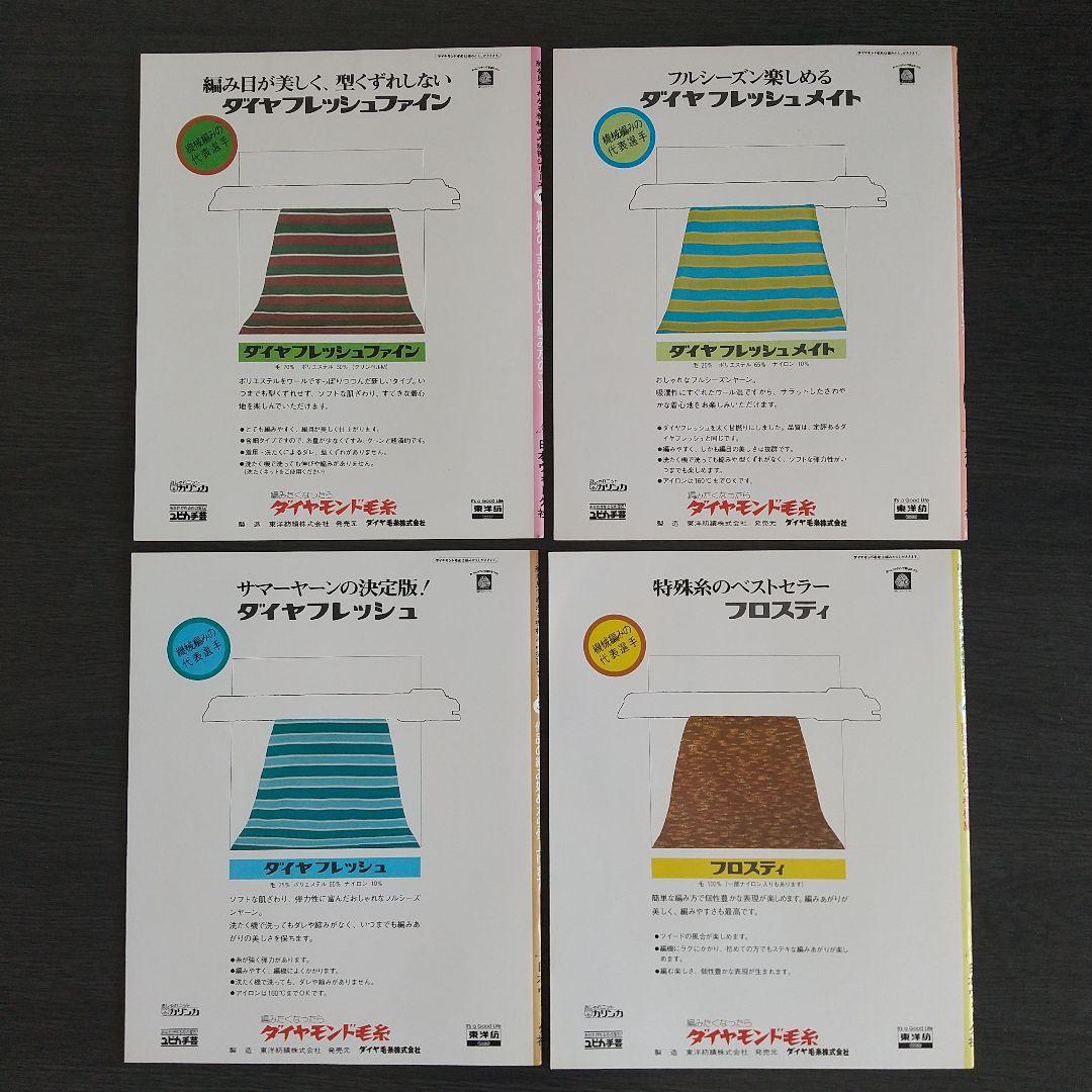 日本ヴォーグ社 絵を見てわかる　機械あみ上達101のポイント 全10冊