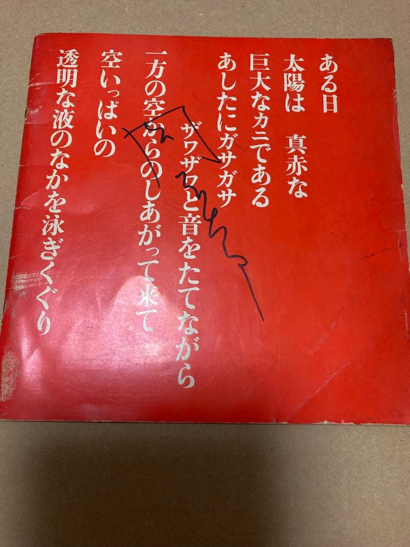 岡本太郎 直筆サイン入り 展覧会カタログ
