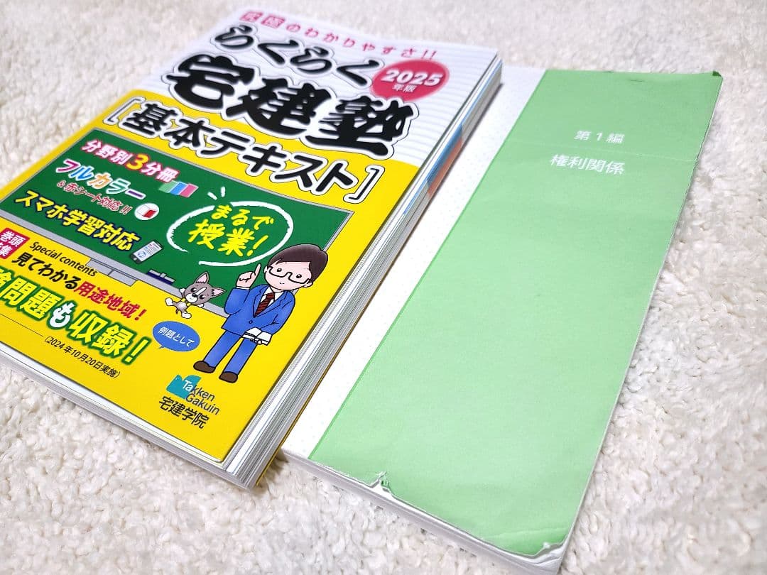 2025年版 らくらく宅建塾 基本テキスト・基本問題集・過去問3冊 計5冊セット