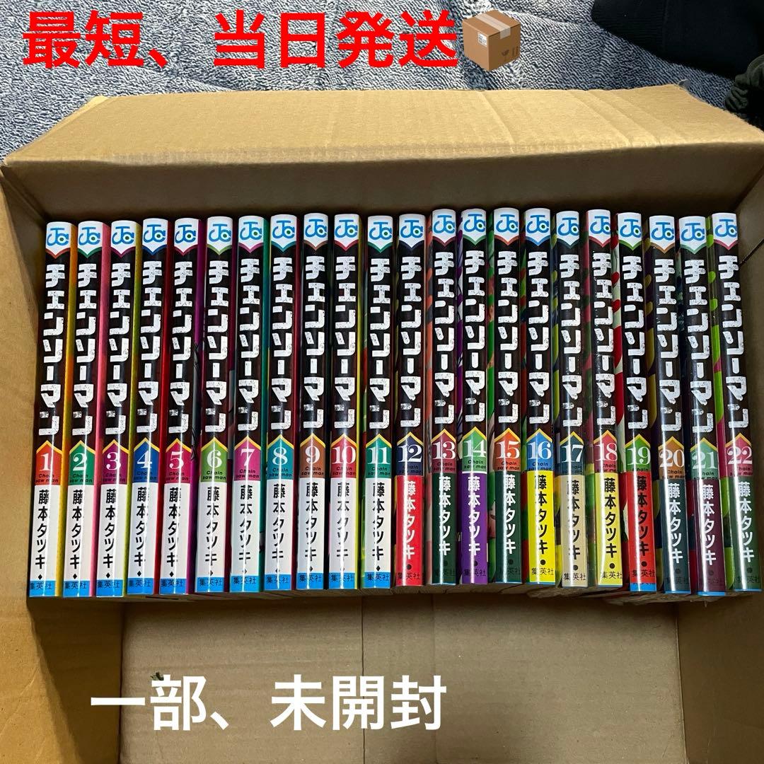 チェンソーマン 全巻セット1〜22巻　一部未開封+おまけ付き
