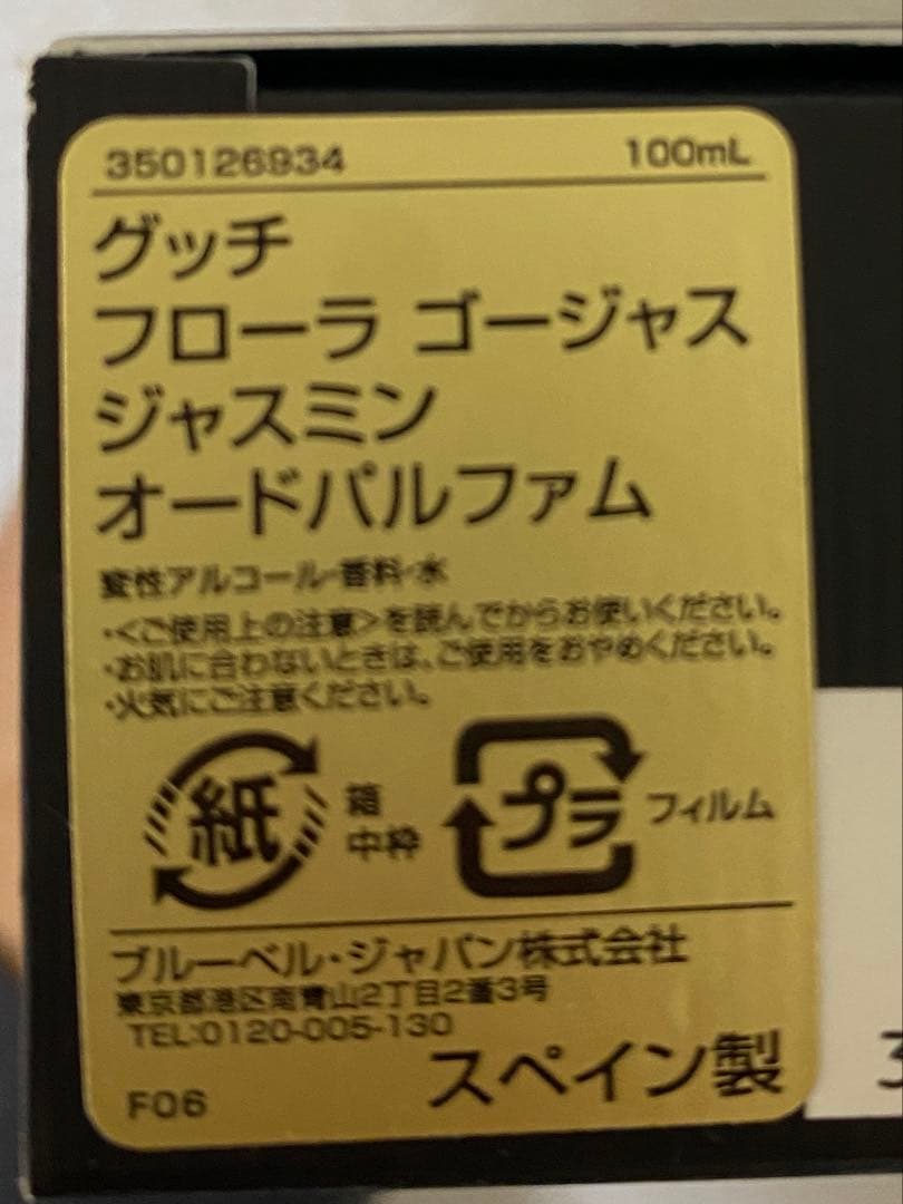 GUCCI FLORA ゴージャスジャスミン 100mL