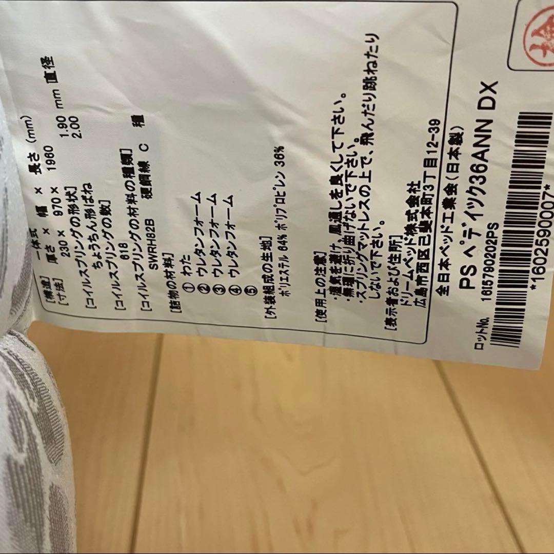 Sertaサータ・ペディック30thアニバーサリーDXシングルマットレス