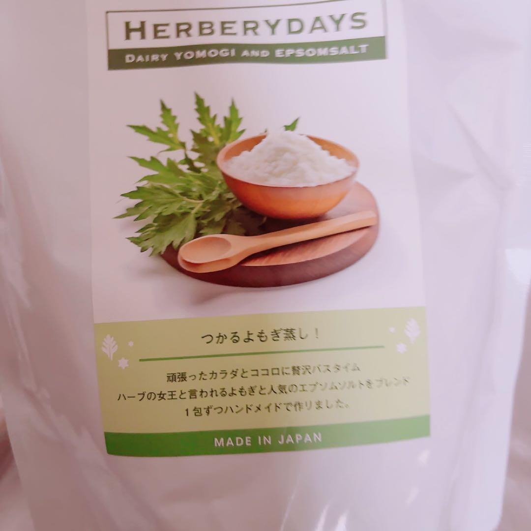 未開封✨HERBERYDAYS バスソルト エプソムソルト よもぎ 5包入り