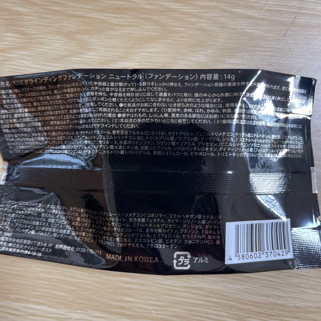 NNEグラインディングファンデーション　ニュートラル
