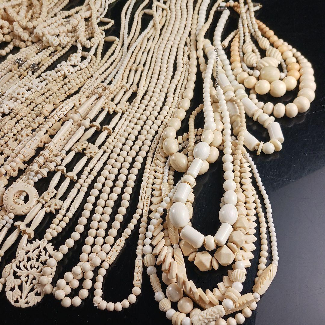 Y1656 骨製・樹脂製 ネックレス アクセサリー81点 総重量2127.9g