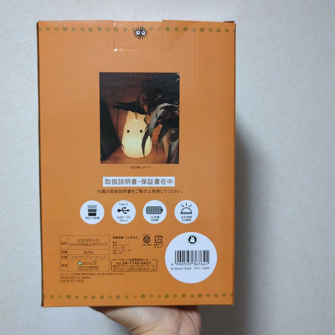 新品未使用　スタジオジブリ　となりのトトロ　小トトロ　ほんのりランプ