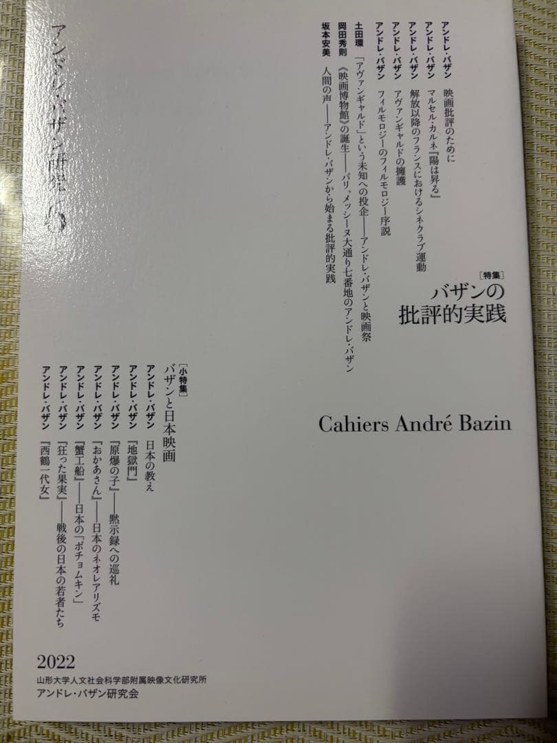 アンドレ・バザン研究1〜6号揃