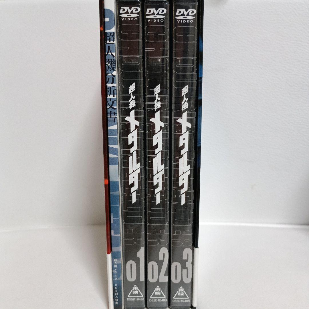 超人機メタルダーBOX　初回生産限定