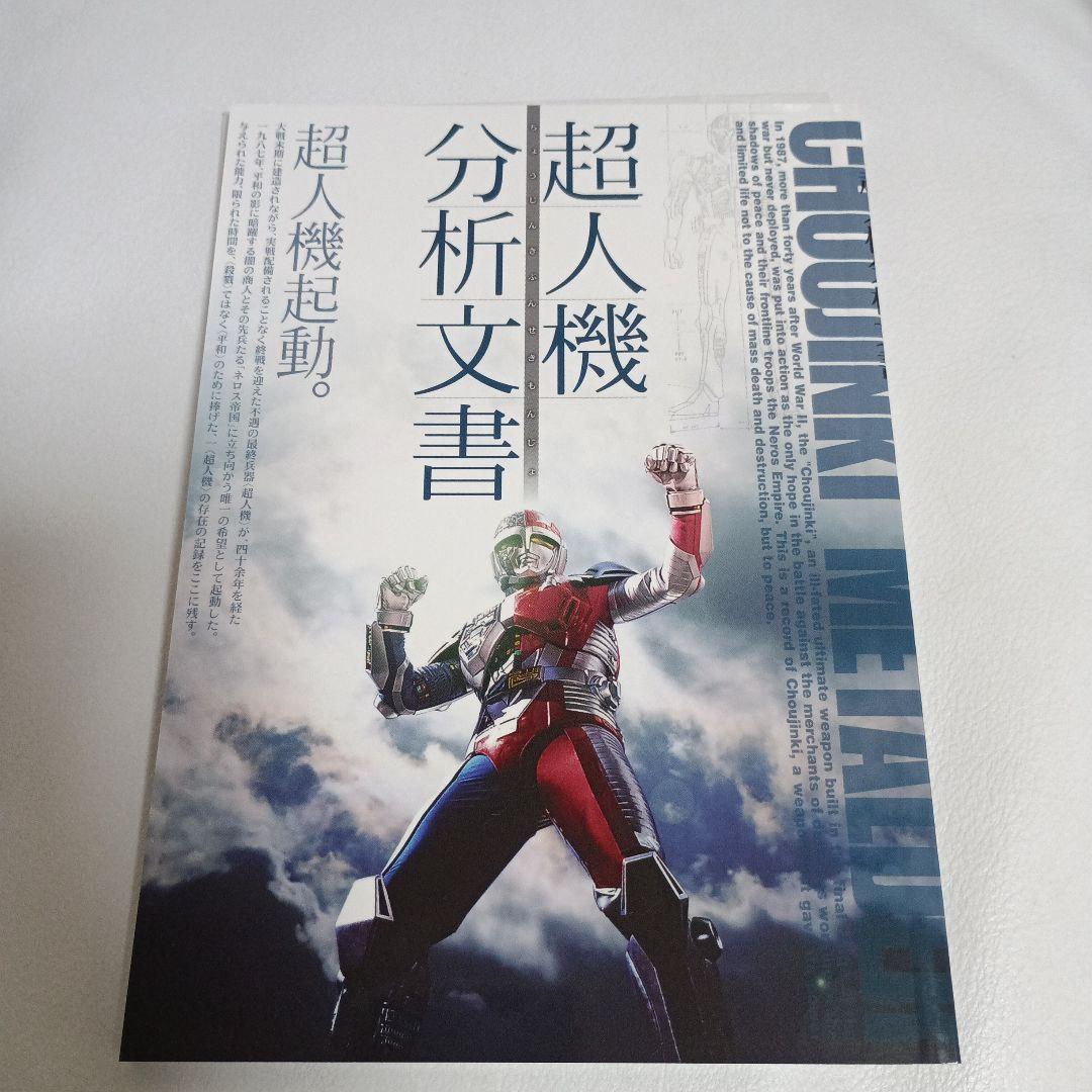 超人機メタルダーBOX　初回生産限定