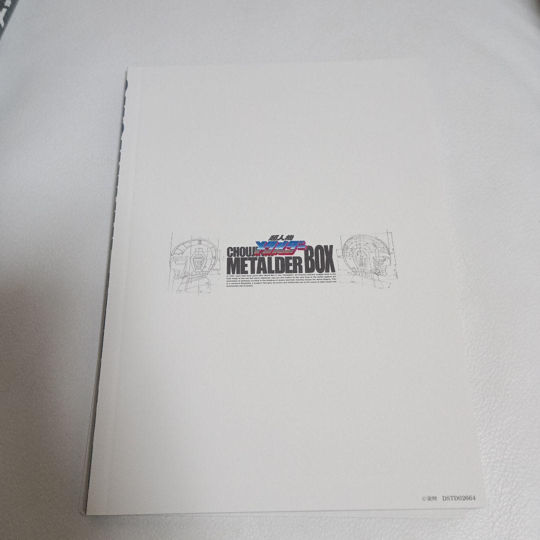 超人機メタルダーBOX　初回生産限定