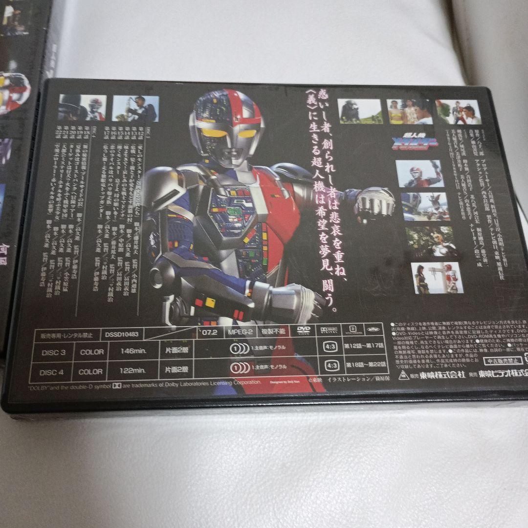 超人機メタルダーBOX　初回生産限定