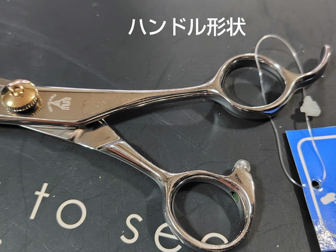 MATSUZAKI シザー YZL-700 7.0インチ 新品未使用品