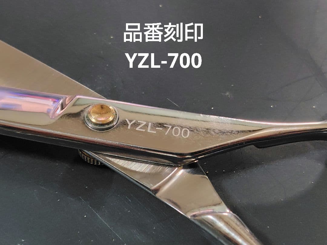 MATSUZAKI シザー YZL-700 7.0インチ 新品未使用品