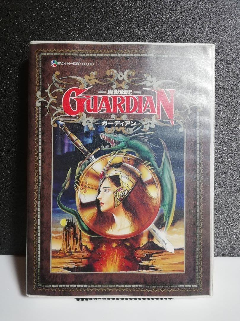 【PC-8801用ソフト】　魔獣戦記ガーディアン