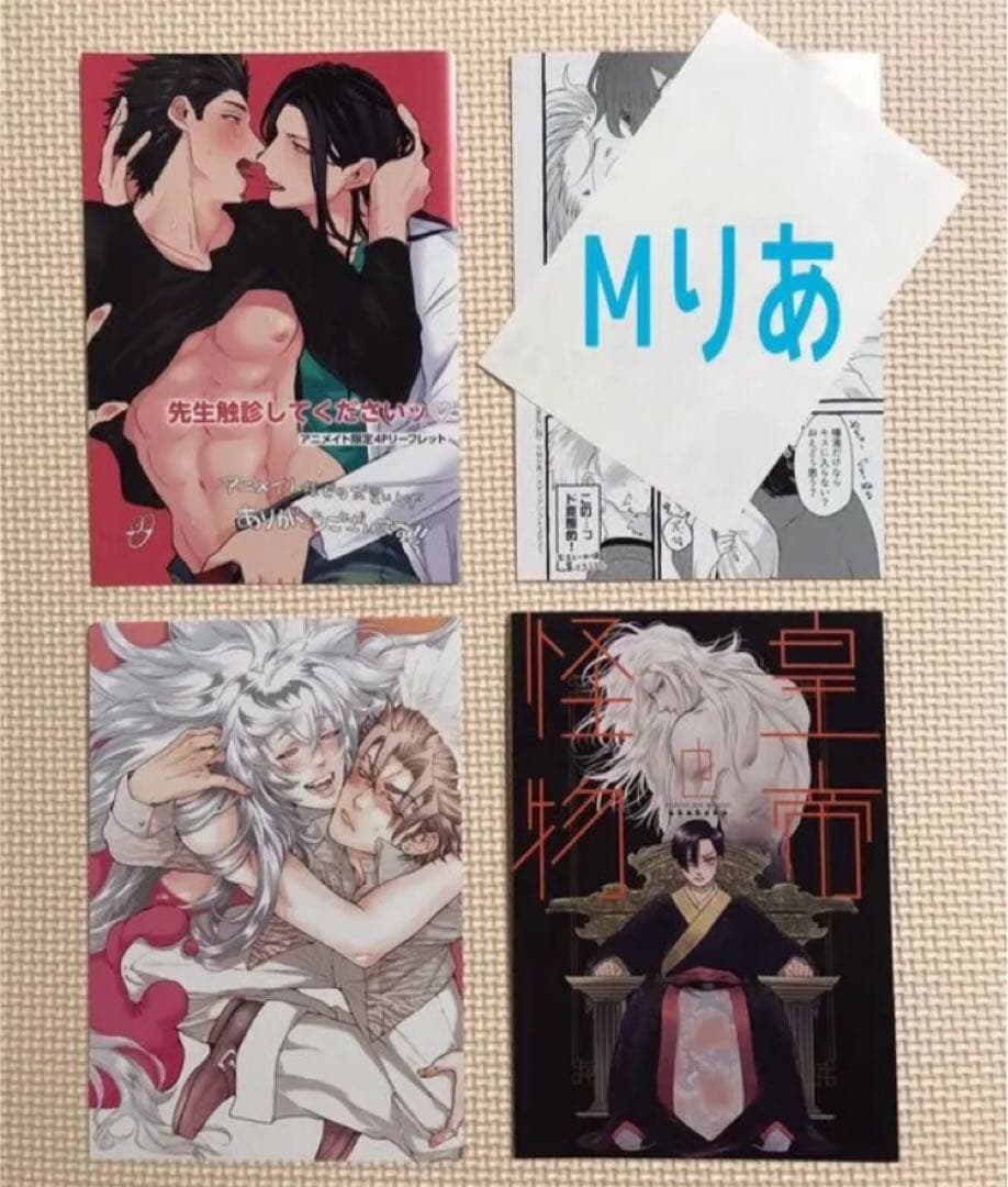 BL 特典　  リーフレットまとめ①