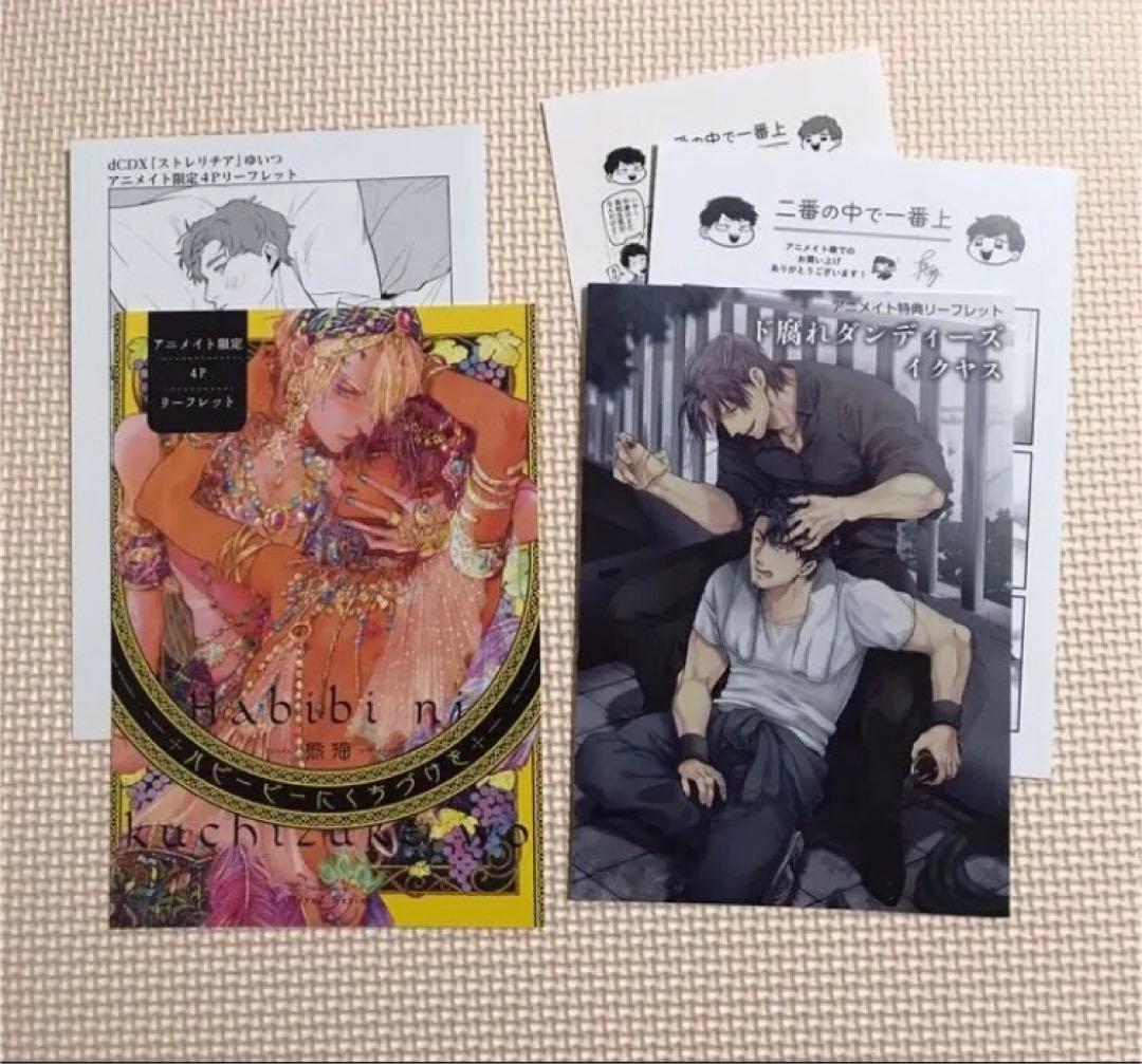 BL 特典　  リーフレットまとめ①