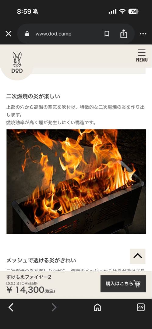 すけもえファイヤー2 焚き火台 DOD 新型モデル