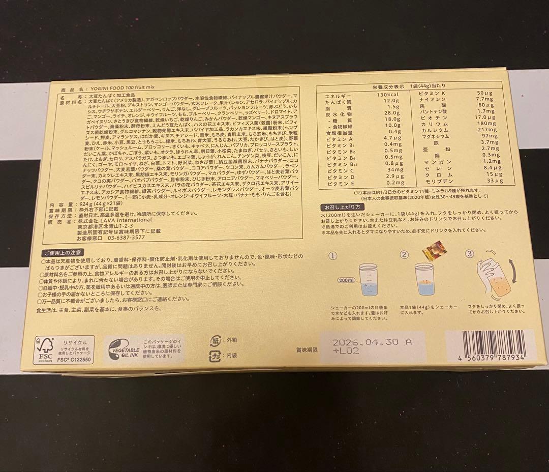 LAVA ヨギーニフード100 フルーツミックス味　20袋