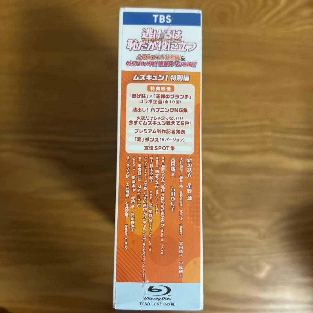 逃げるは恥だが役に立つ ガンバレ人類!新春スペシャル!!&ムズキュン!特別編 …