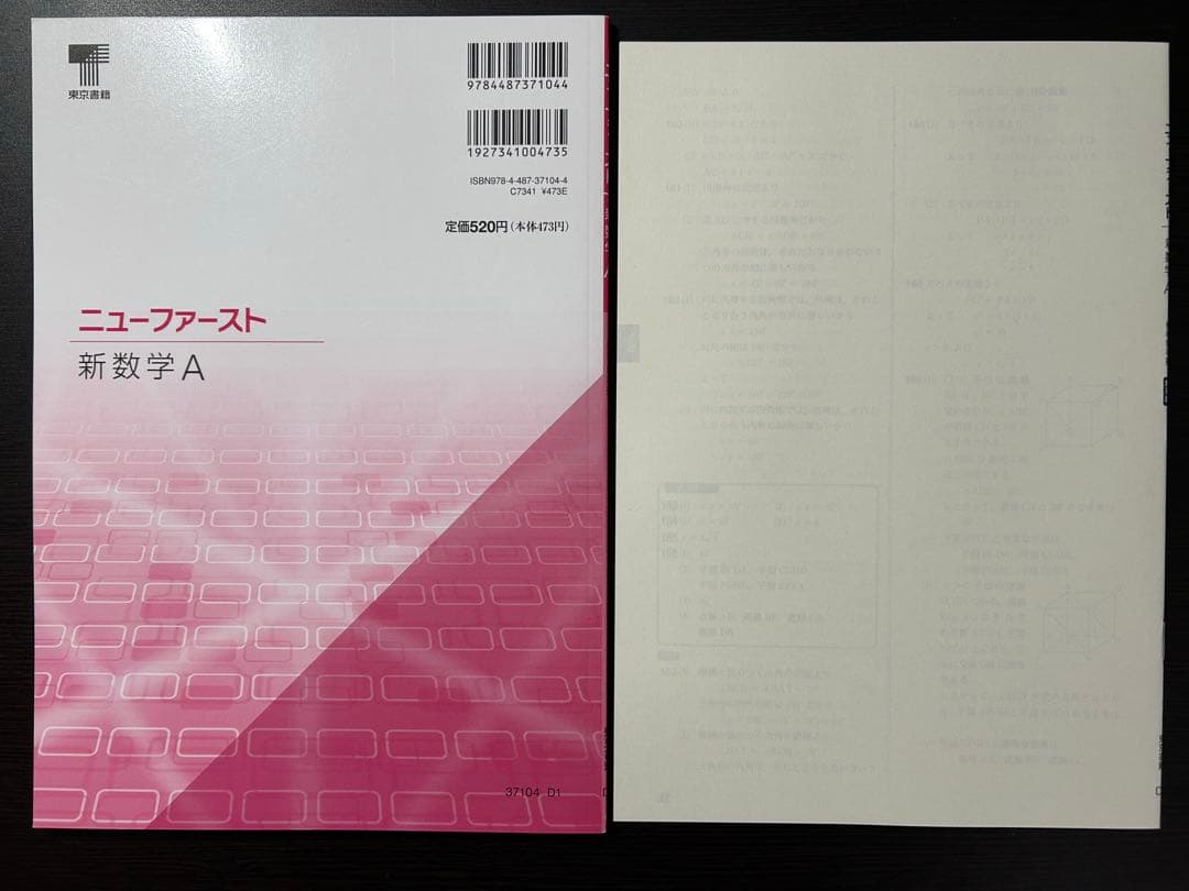 ✨️新品・未使用✨️ 新数学A ニューファースト 書き込み式 東京書籍 ワーク