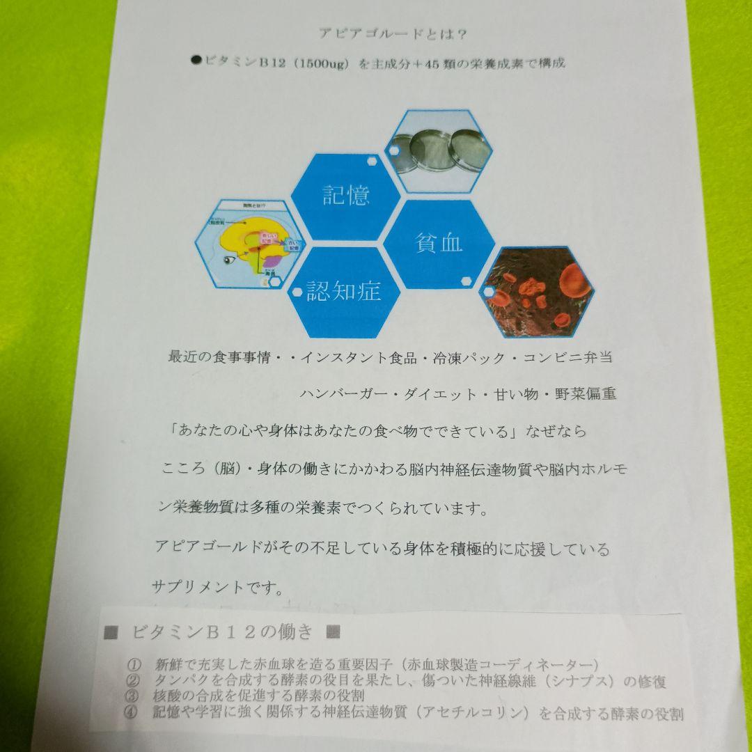 健康に！　アピアゴールド　ビタミンB12 1500μg＋45種類　栄養補助食品