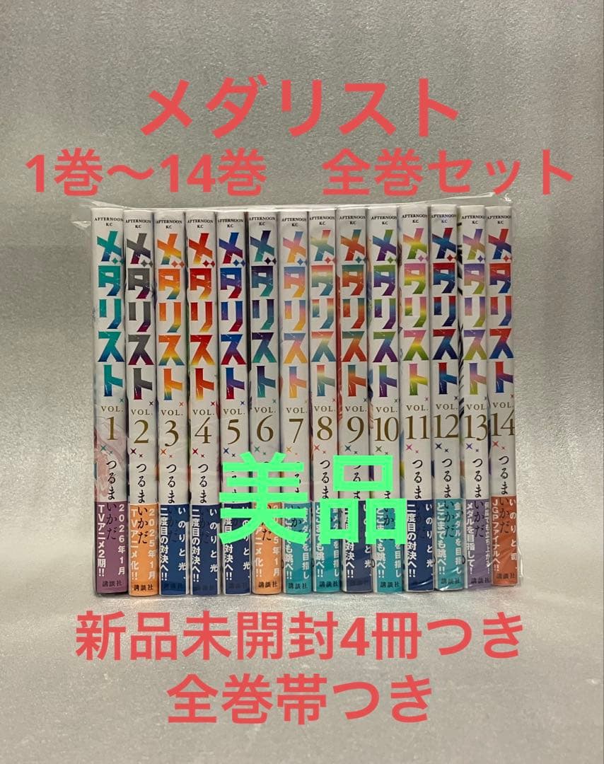 メダリスト 1巻〜14巻 全巻セット　美品　つるまいかだ