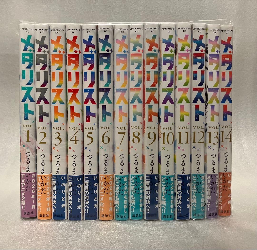 メダリスト 1巻〜14巻 全巻セット　美品　つるまいかだ