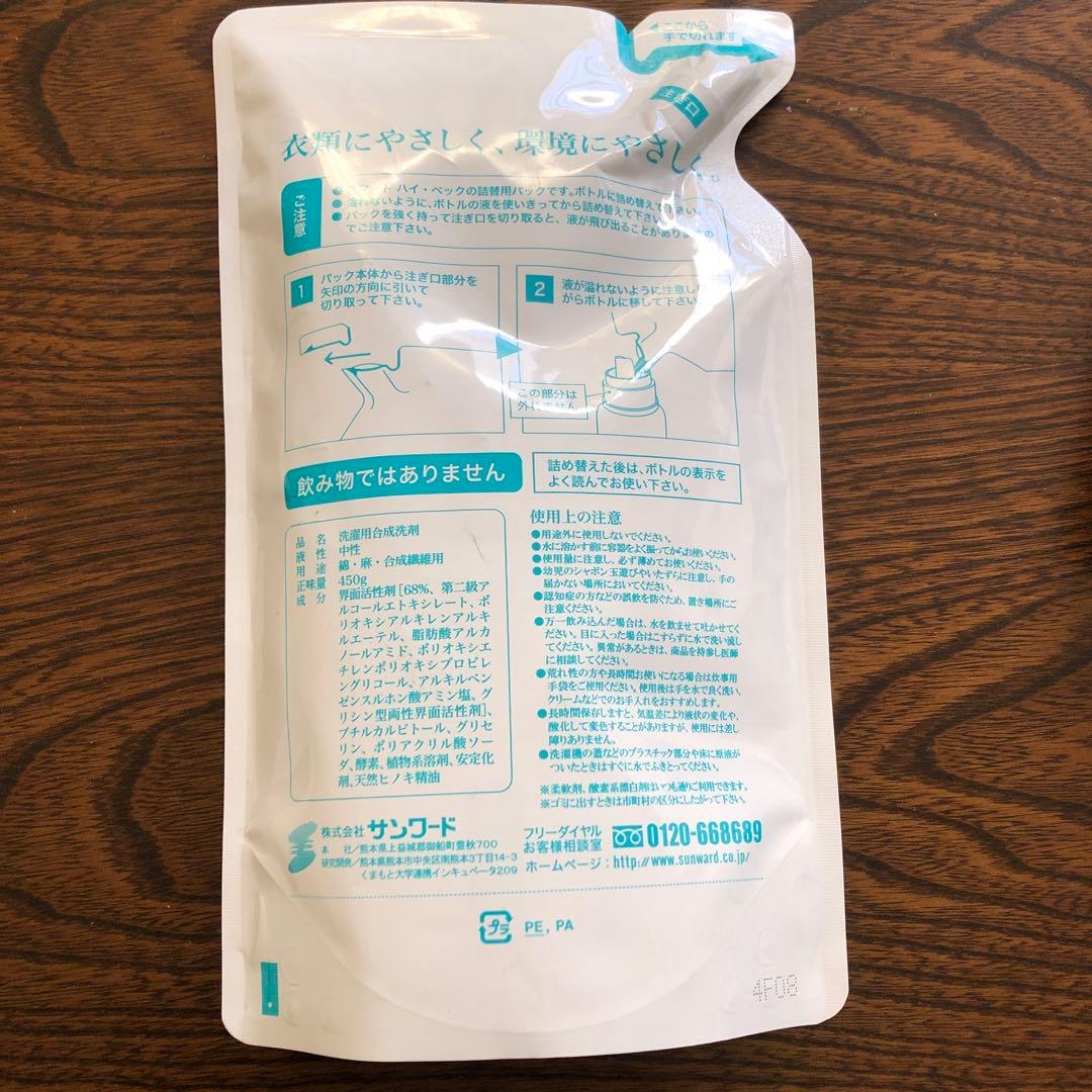 【新品3個】Smart Hi-bec スマートハイ ベックお洗濯用洗剤450g