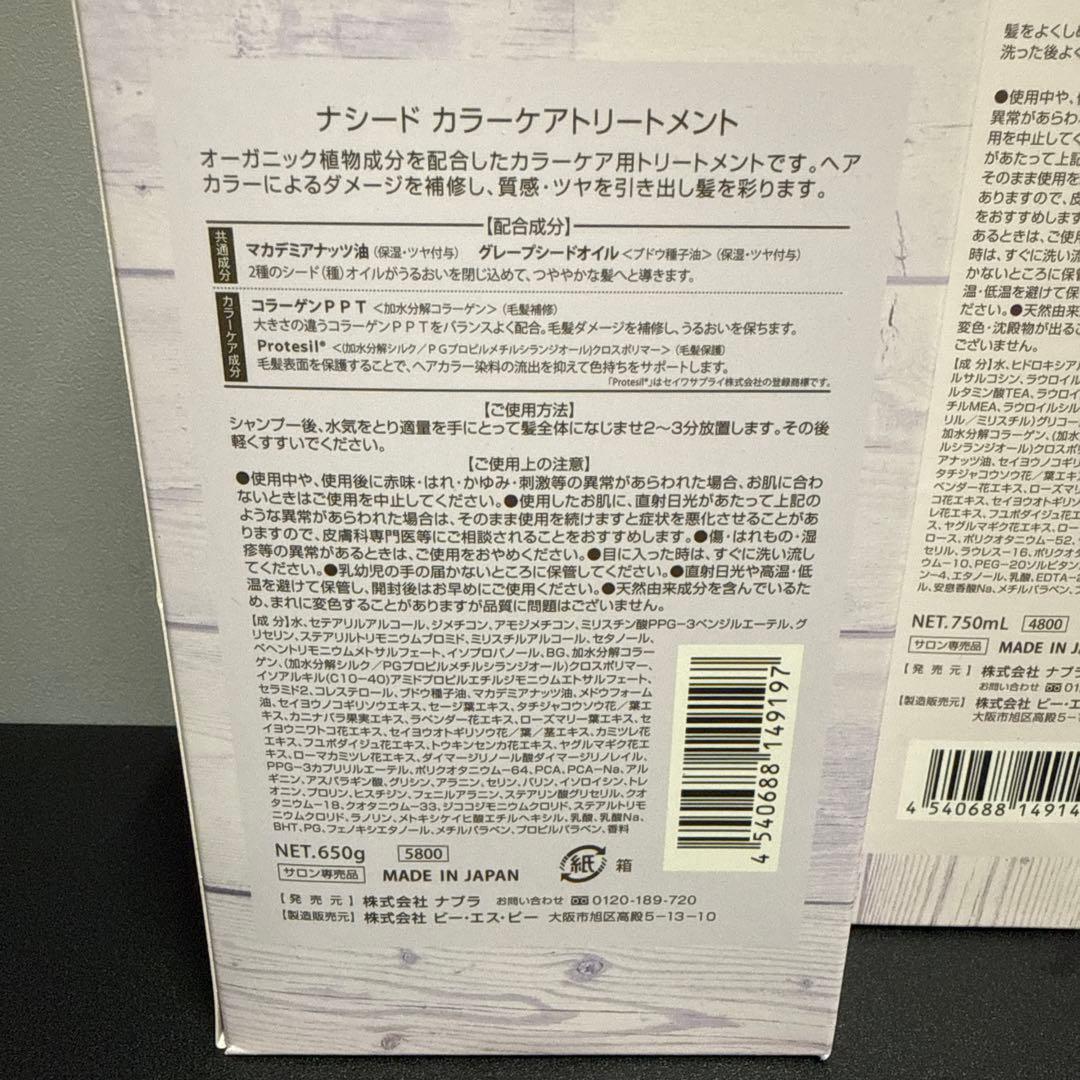 NASEED カラーケアシャンプー & トリートメントセット