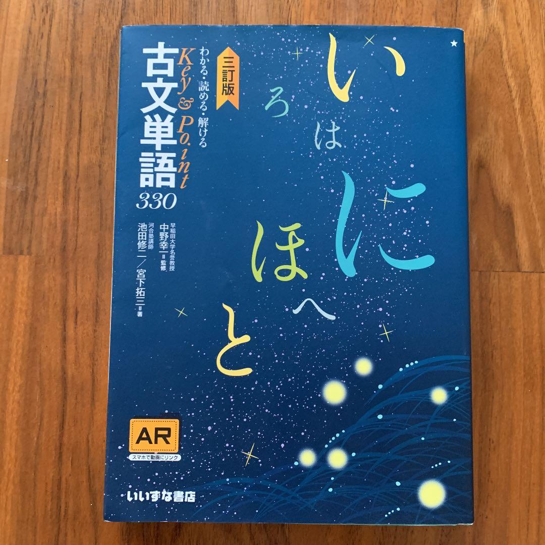 Key&Point古文単語330 AR対応