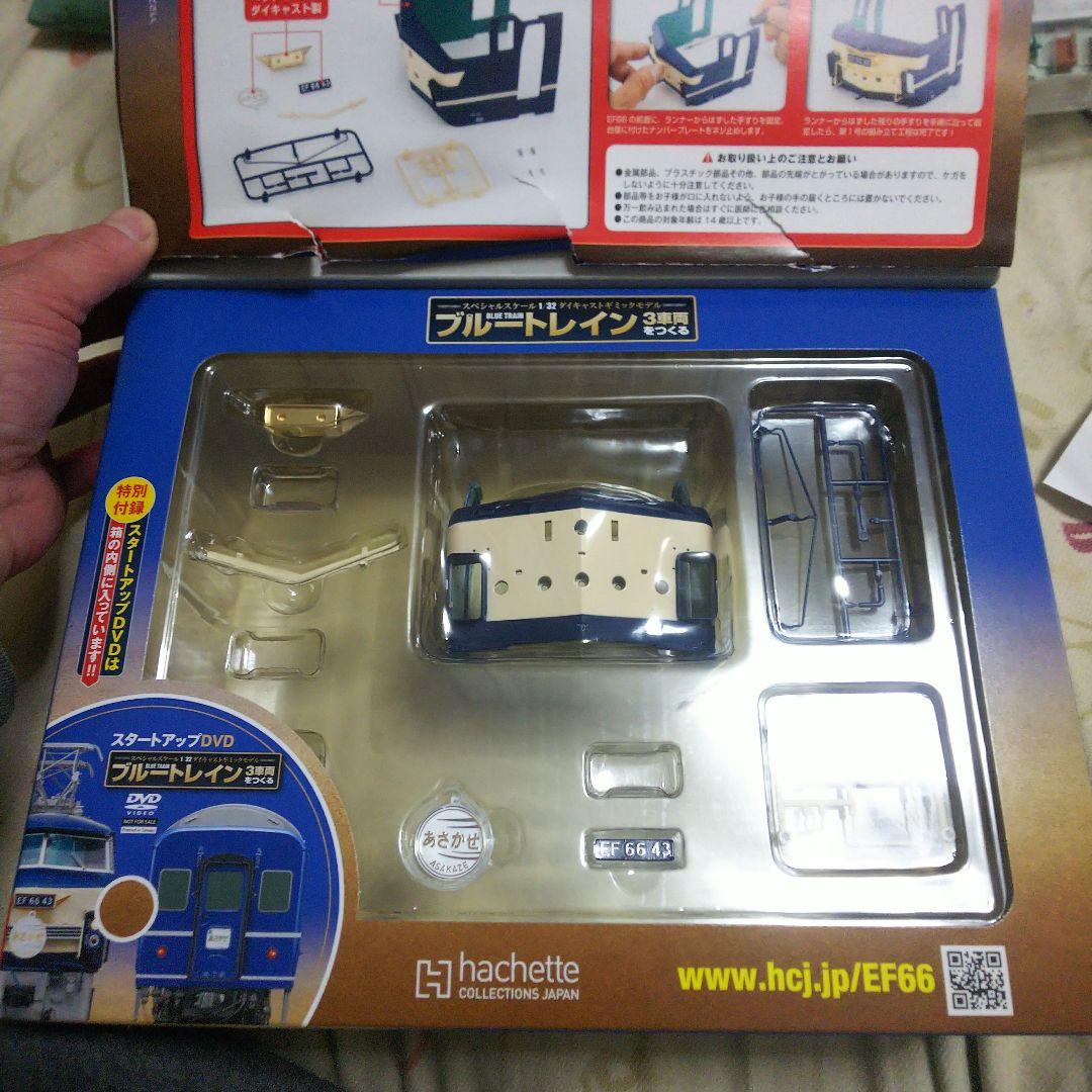 ブルートレイン EF66 1/32スケール 3車両セット NO.1～25
