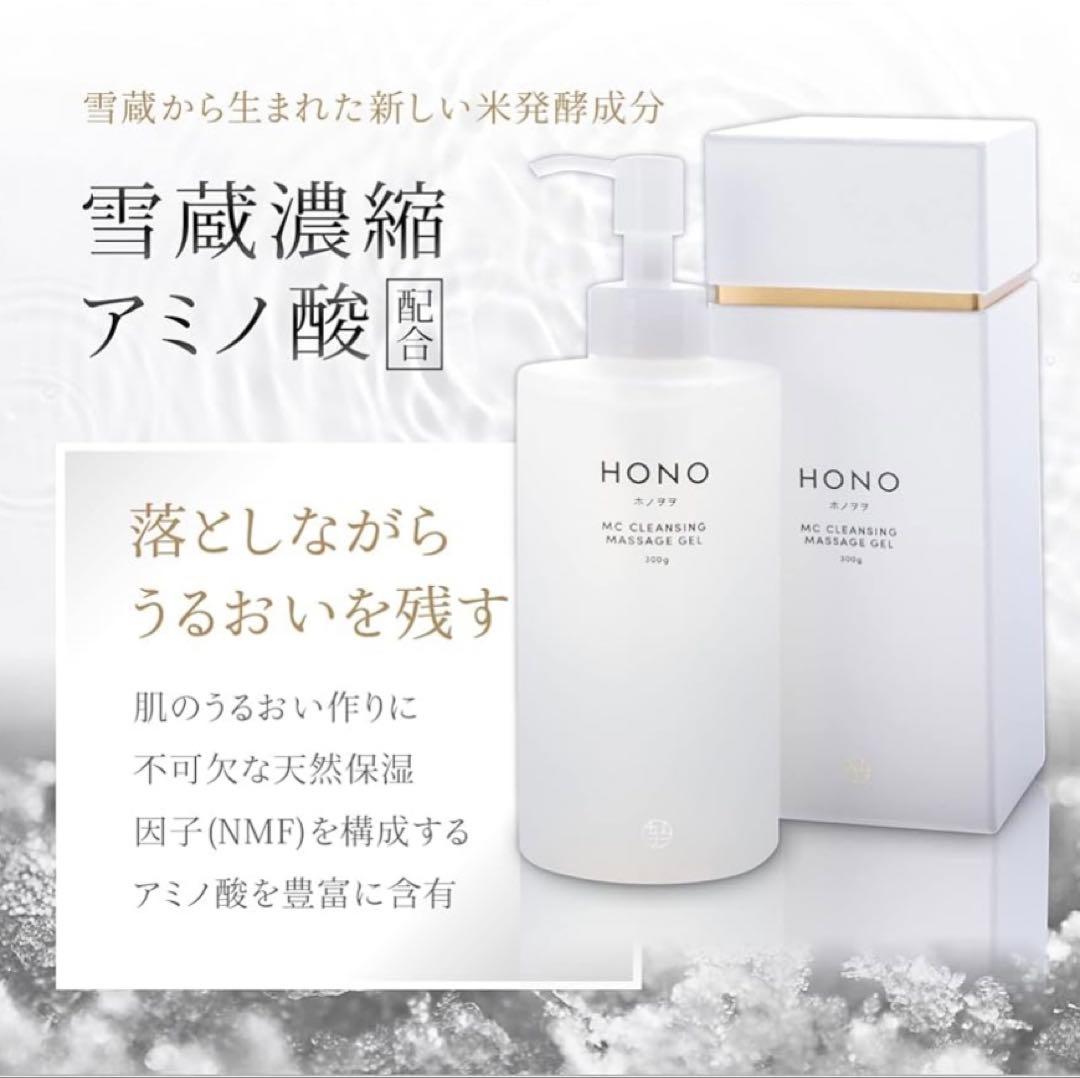 11月限定話題のホノヲヲMC全身クレンジングマッサージジェル300㌘　新品未使用
