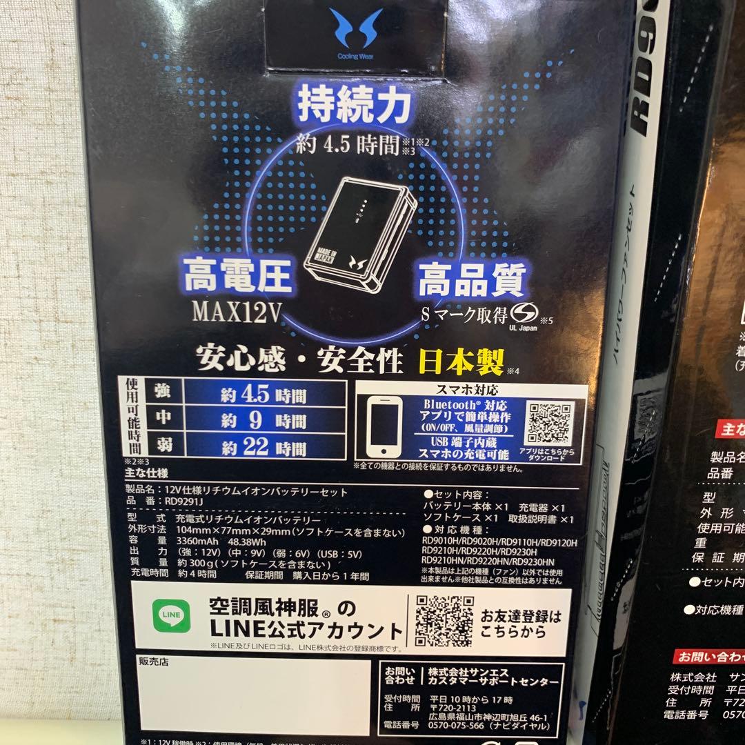 美品■空調風神服ファン/バッテリーセット