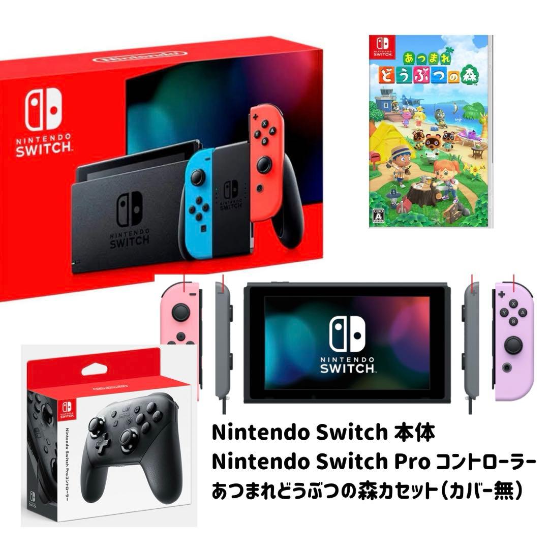 NintendoSwitch本体 & Proコントローラー&あつまれどうぶつの森