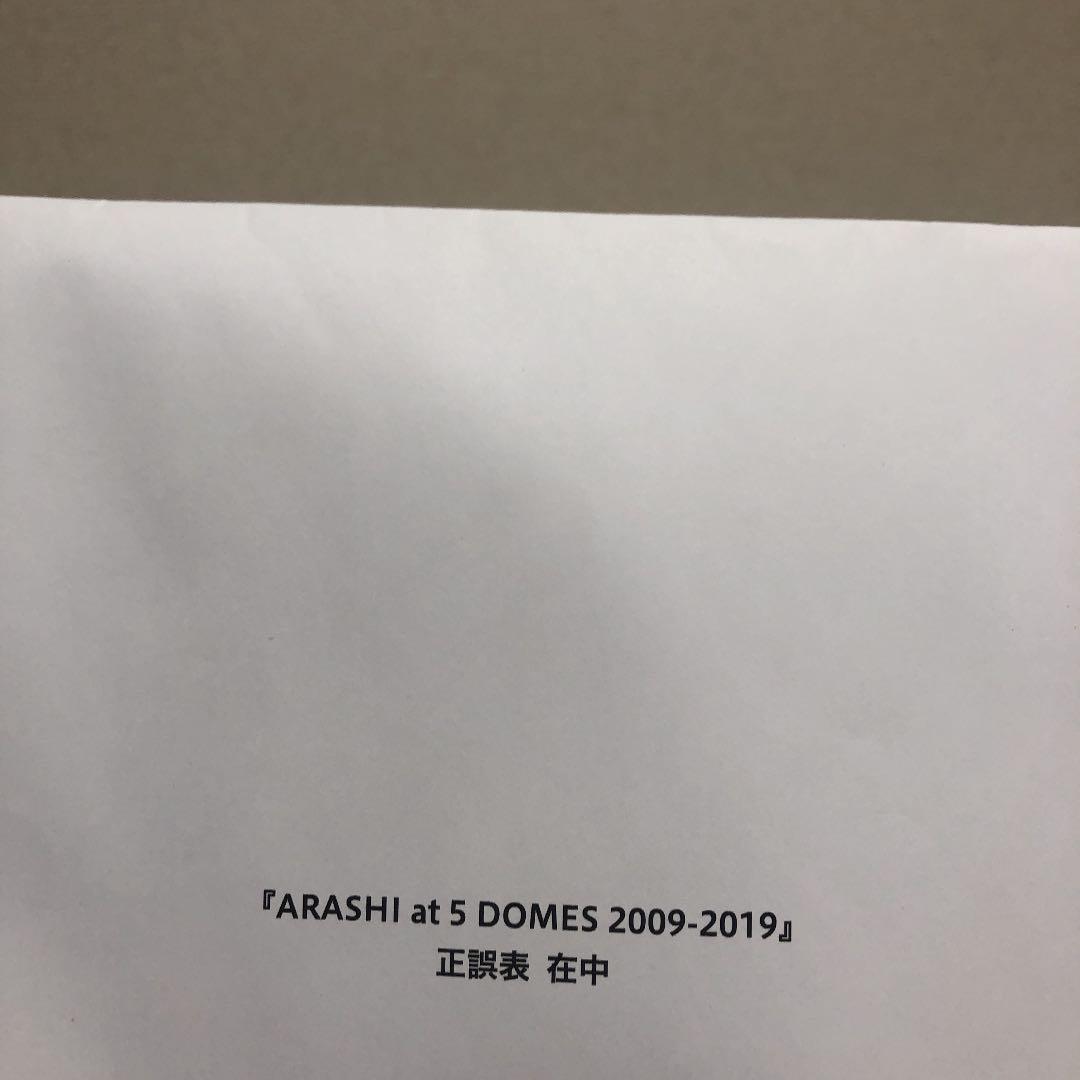 嵐　ファンクラブ限定　写真集