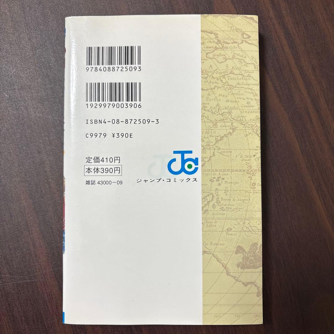 【初版】ONE PIECE 1巻　ワンピース　1997年