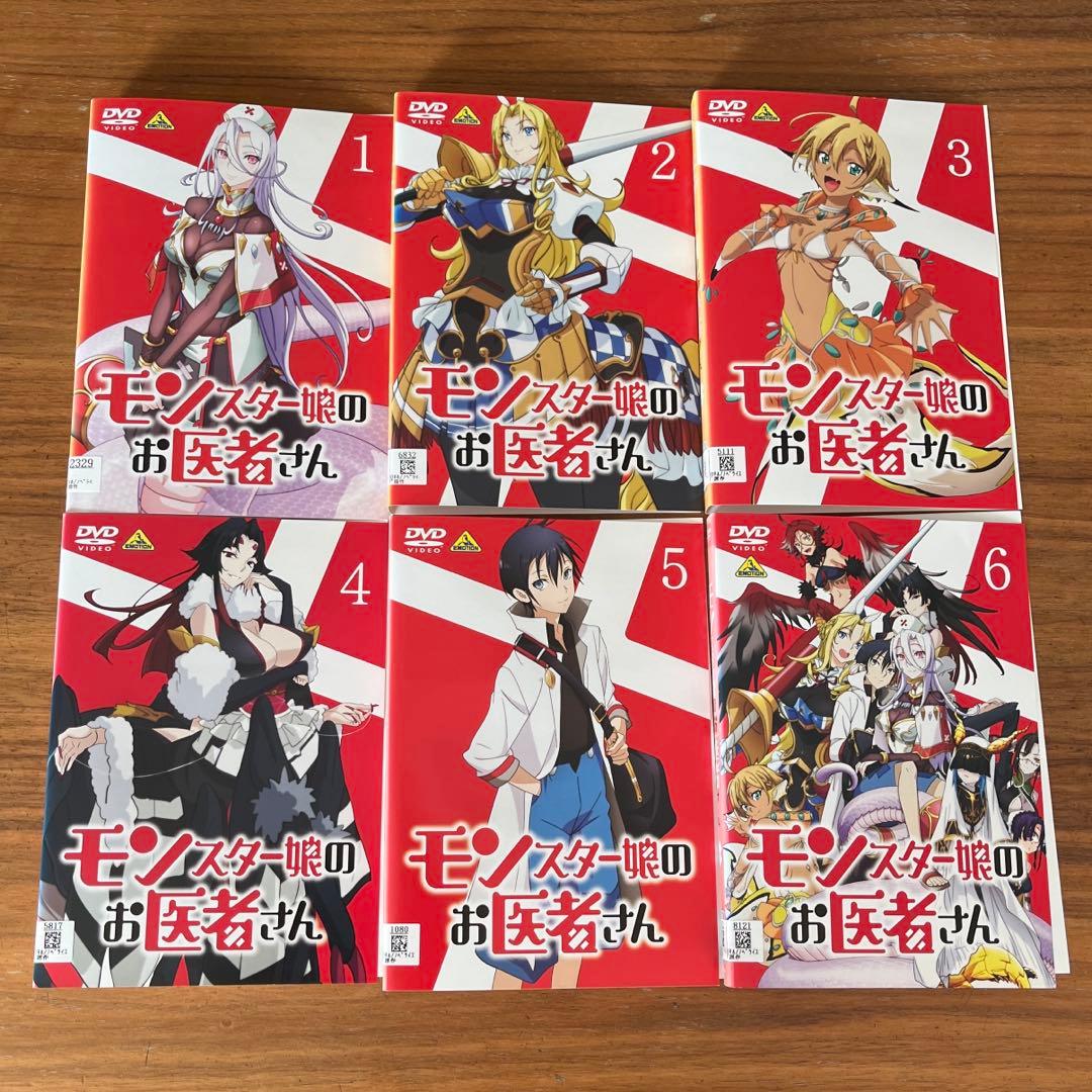 モンスター娘のお医者さん DVD 全6巻　全巻セット