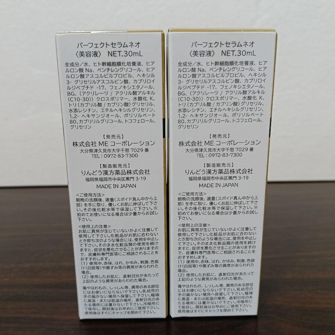1-172　パールプラス パーフェクトセラムネオ 30mL 美容液 2箱セット