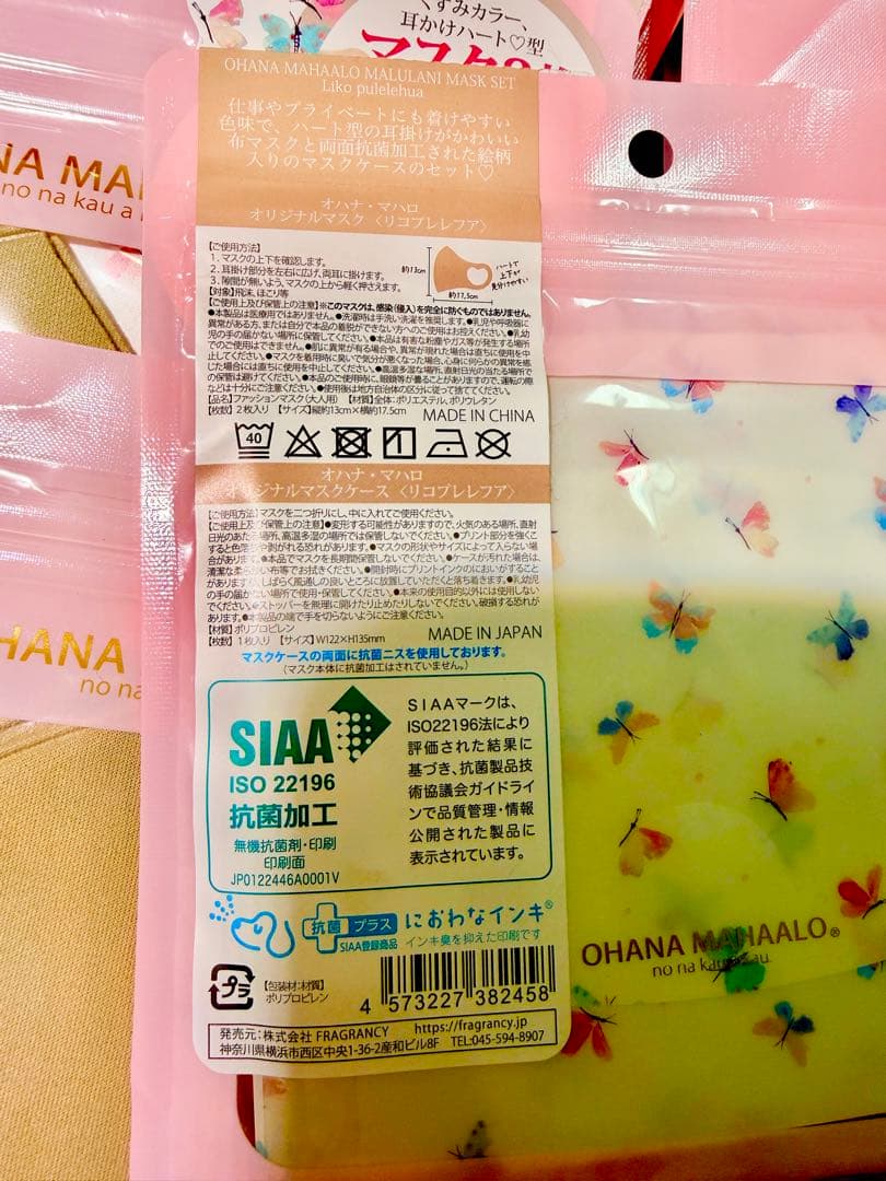 19包x2枚入り オハナ・マハロ オリジナルマスク＆マスクケースセット