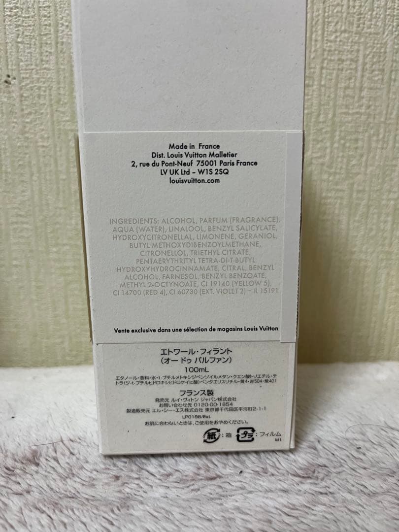 ルイ・ヴィトン 香水 エトワールフィラント オードパルファム 100ml