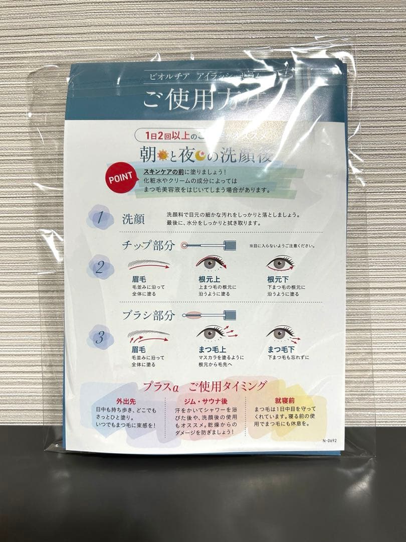 【未開封】3本セット　ビオルチア　アイラッシュセラム　6mL