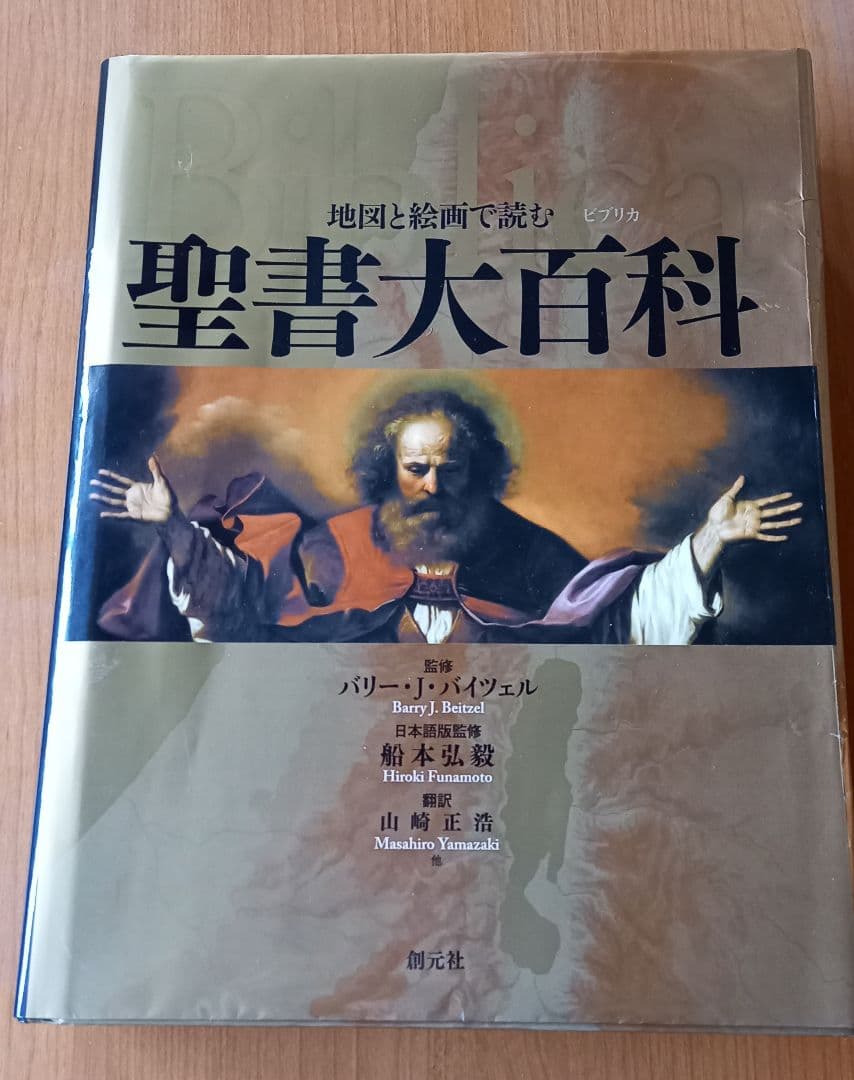 聖書大百科（大）