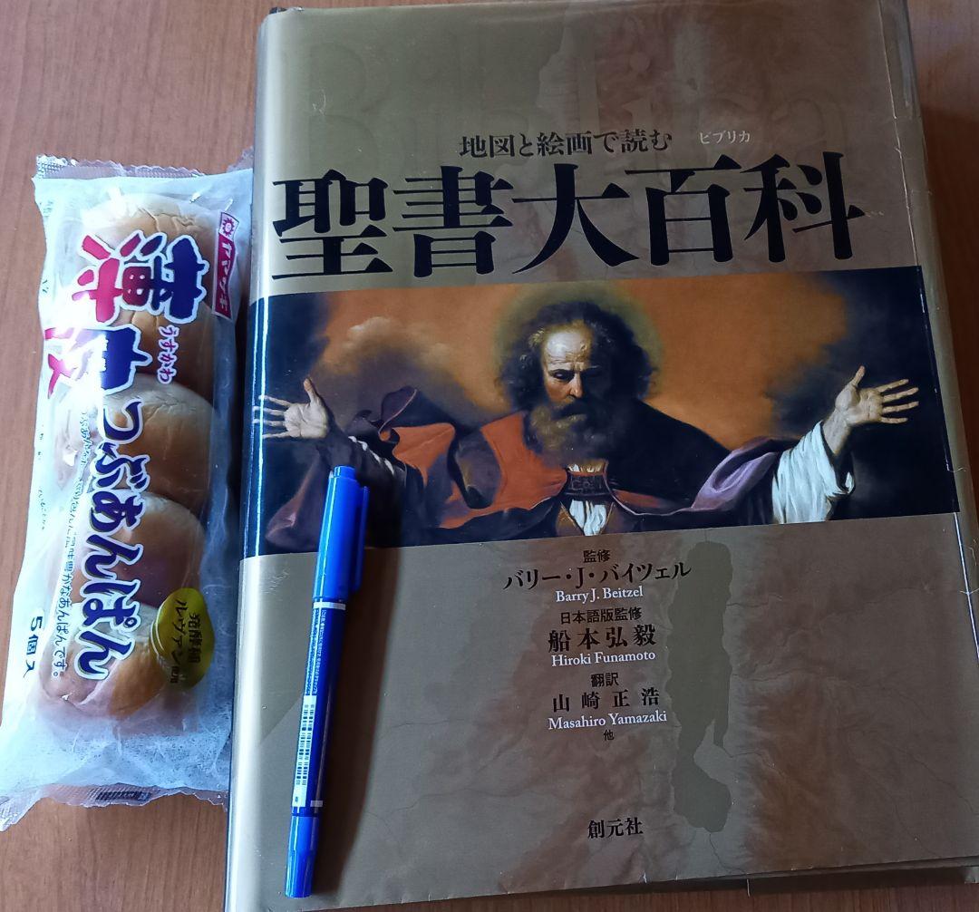 聖書大百科（大）