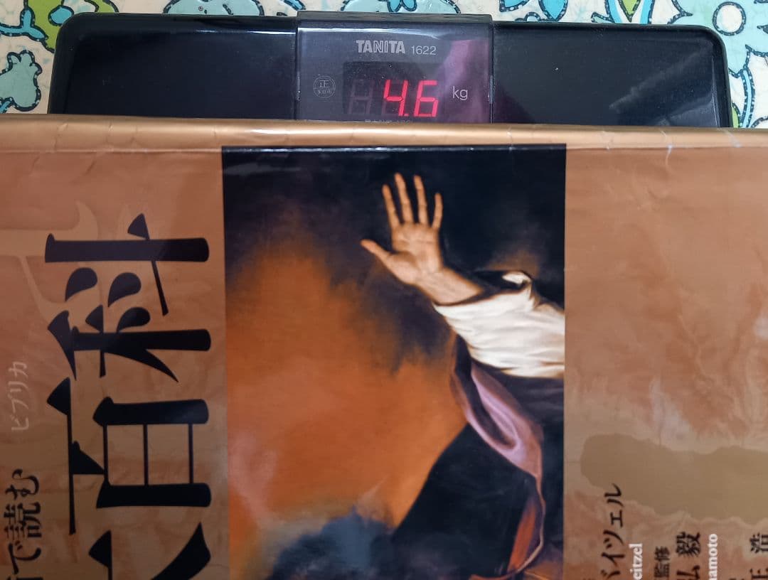 聖書大百科（大）