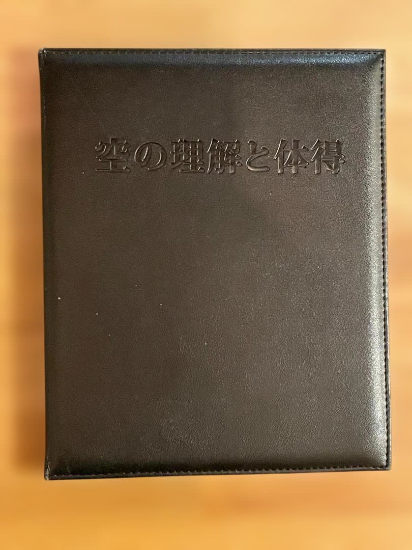 空の理解と体得 苫米地英人 DVD 第2弾