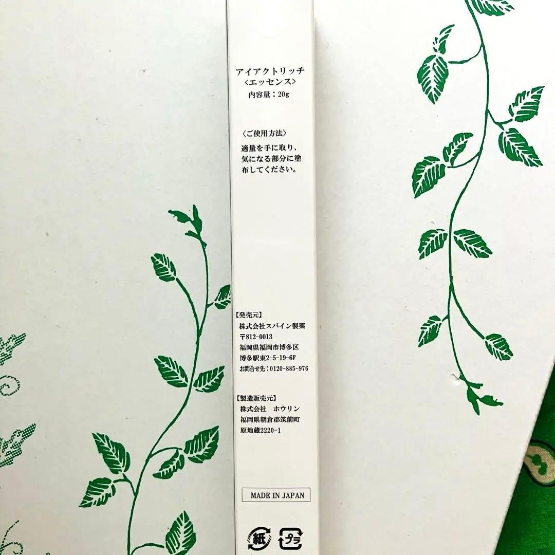 ☆2本セット　スパイン製薬　アイアクトリッチ　エッセンス☆新品　未開封