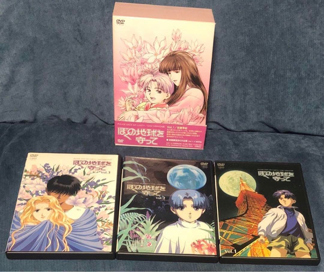 ぼくの地球を守って DVD ボックス 1～3巻セット