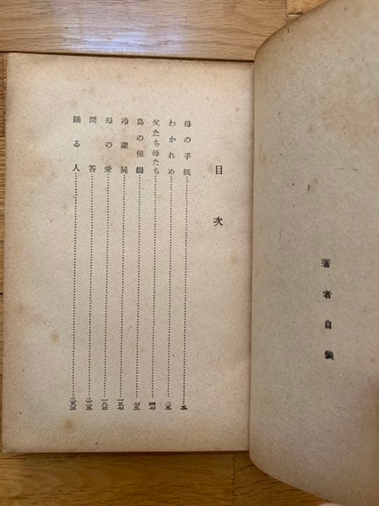 村山知義　冷蔵屍　初版