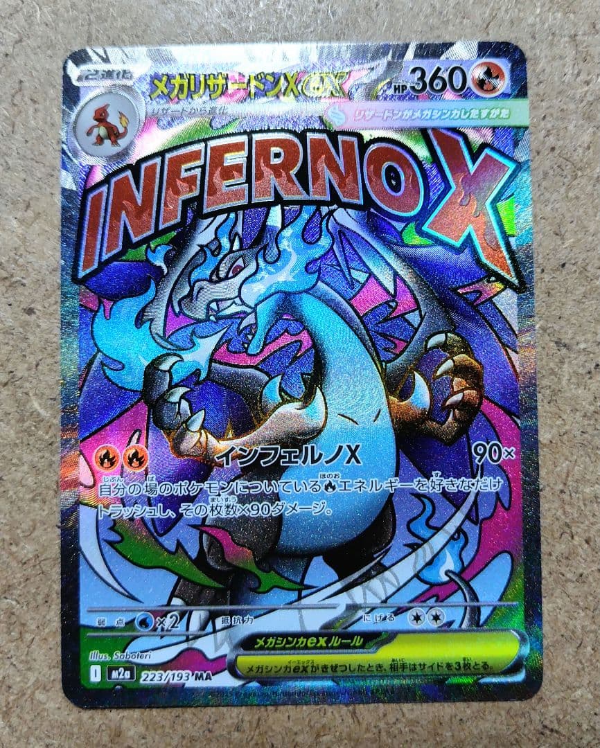 【傷あり】メガリザードンX ex MA 中国語箔押しエラー 超級噴火龍X ex